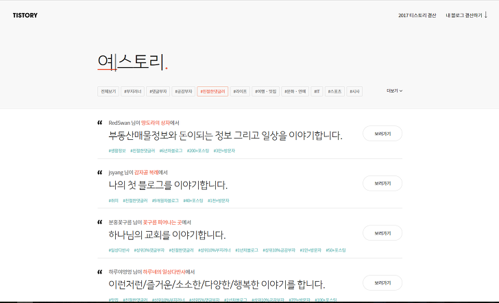 2017년 티스토리 결산으로 인한 방문자 유입 작업 사진 2