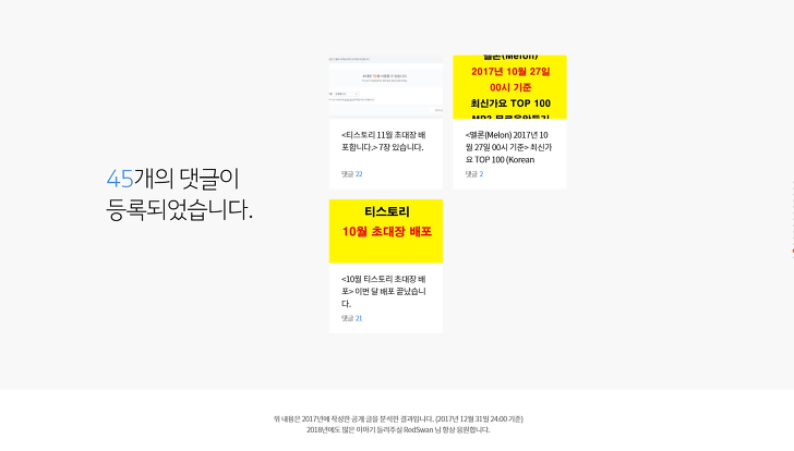 2017년 티스토리 결산으로 인한 방문자 유입 작업 사진 12