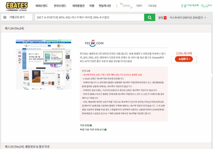 <이베이츠에서 책 주문> 예스24에서 책 주문하고 3.5% 캐시백 받기 작업 사진 3