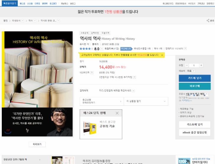 <이베이츠에서 책 주문> 예스24에서 책 주문하고 3.5% 캐시백 받기 작업 사진 4