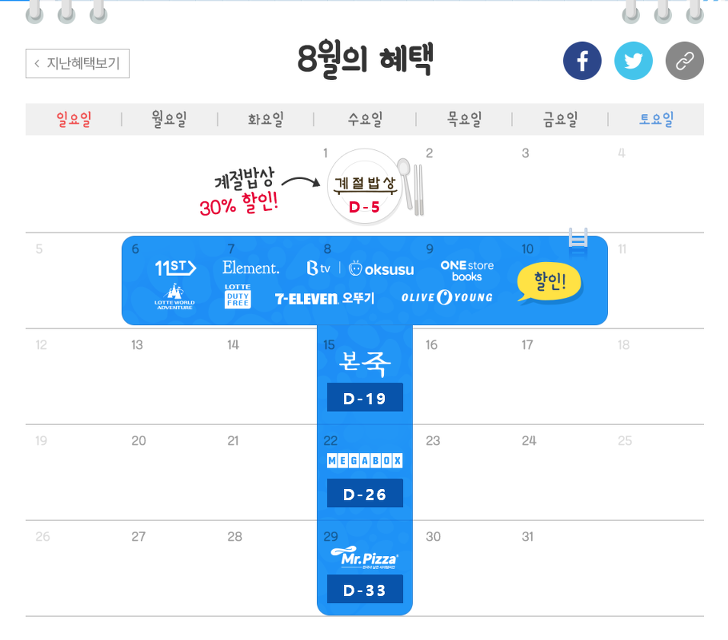 <7월 T데이. Most 주유할인> SK주유소에서 리터당 200원 할인받기 작업 사진 11