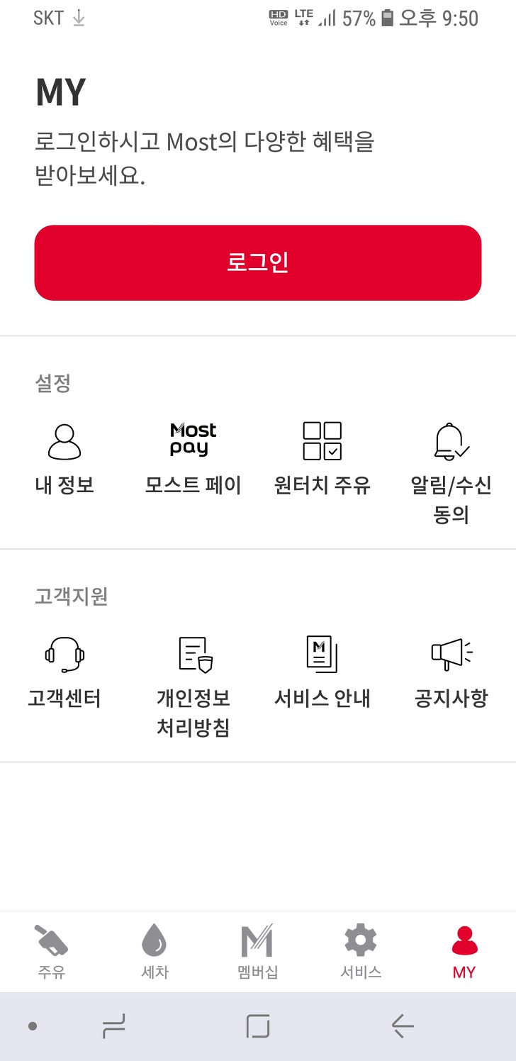 <7월 T데이. Most 주유할인> SK주유소에서 리터당 200원 할인받기 작업 사진 2