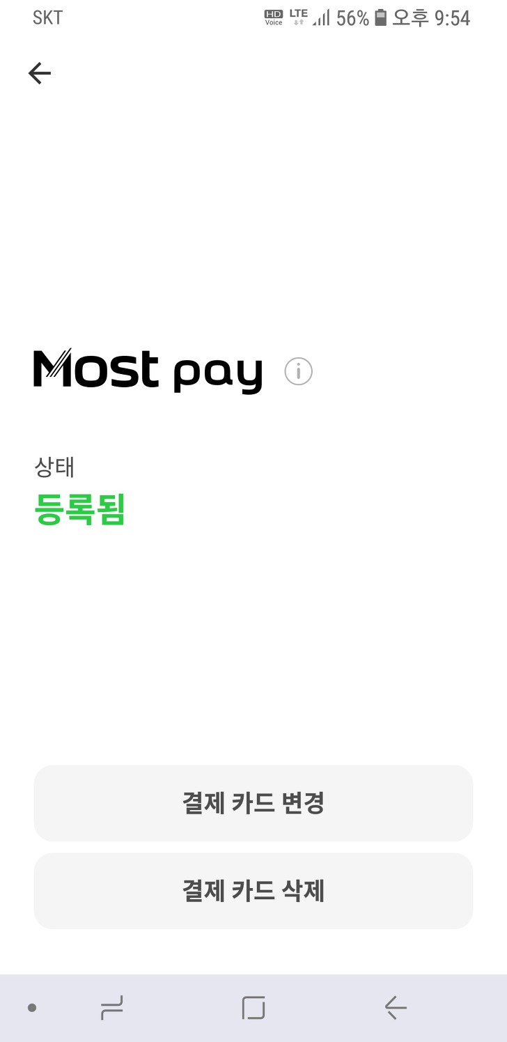 <7월 T데이. Most 주유할인> SK주유소에서 리터당 200원 할인받기 작업 사진 7