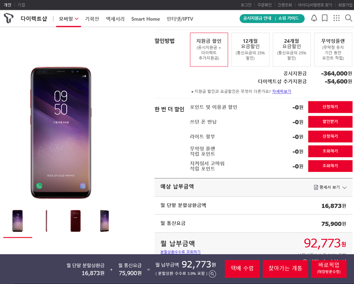 <갤럭시S8> 갤럭시s8 인터넷으로 조금 싸게 구매. 간단한 후기. 작업 사진 2