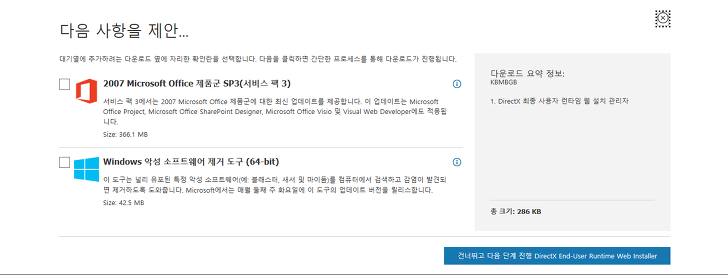 <(DirecX) 다이렉트X 최신버전 다운> '요청한 작업을 수행하려면 권한 상승이 필요합니다' 오류 해결 작업 사진 2
