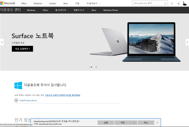 <(DirecX) 다이렉트X 최신버전 다운> '요청한 작업을 수행하려면 권한 상승이 필요합니다' 오류 해결 작업 사진 3