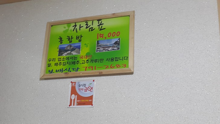 <울릉도 도동 \"보배식당\"> 울릉도 도동 홍합밥 전문식당 작업 사진 4