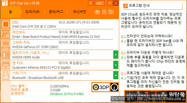 <3DP Chip. 3DP Net 다운> 컴퓨터 드라이버 간단설치 유틸(cpu, 메인보드, 그래픽카드, 사운드카드, 랜카드, 기타기기) 작업 사진 2