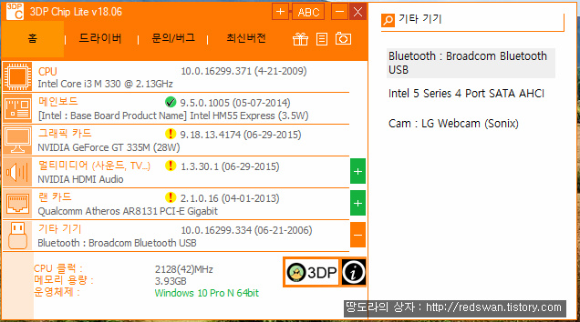 <3DP Chip. 3DP Net 다운> 컴퓨터 드라이버 간단설치 유틸(cpu, 메인보드, 그래픽카드, 사운드카드, 랜카드, 기타기기) 작업 사진 3