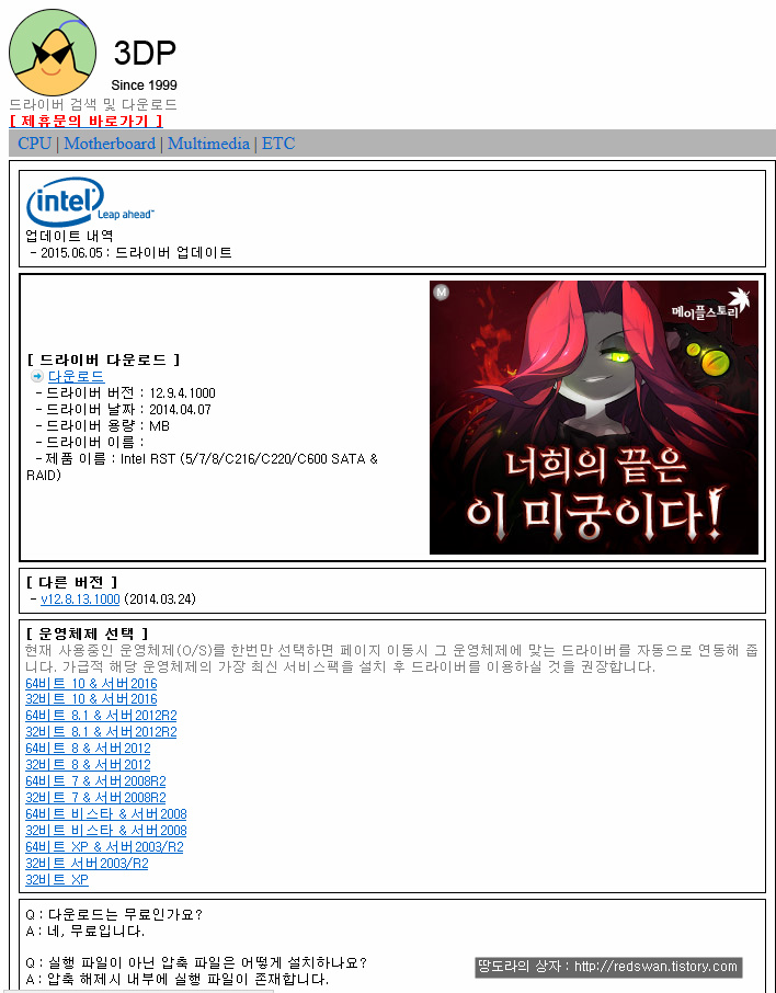 <3DP Chip. 3DP Net 다운> 컴퓨터 드라이버 간단설치 유틸(cpu, 메인보드, 그래픽카드, 사운드카드, 랜카드, 기타기기) 작업 사진 4