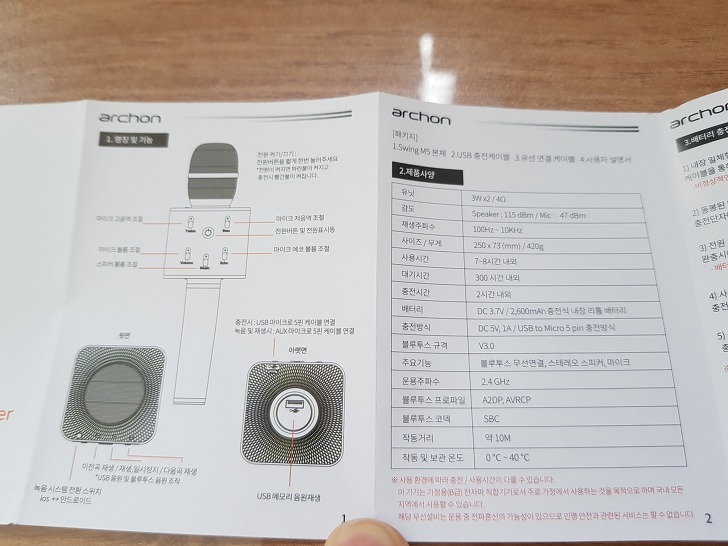 <아콘 스윙 M5 블루투스 노래방 마이크> 간단한 후기(단점 포함) 작업 사진 4