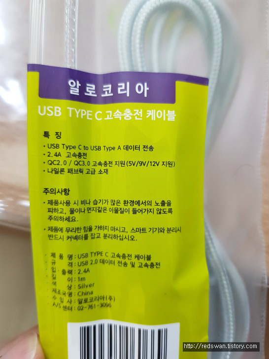 <알로(allo) 패브릭 USB C타입 케이블> 갤럭시S8 고속충전 USB케이블 간단한 사용후기 작업 사진 2