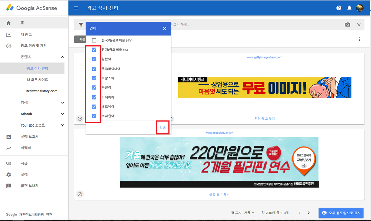 <애드센스 수익 조금이라도 더 올리기> 광고심사센터 활용하여 외국어 광고 차단 작업 사진 2