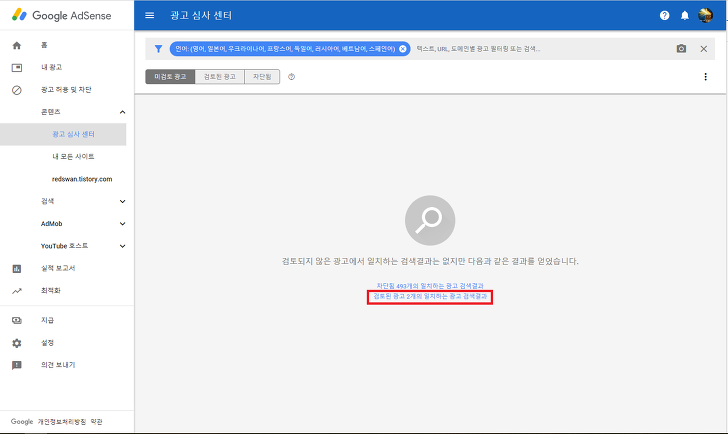 <애드센스 수익 조금이라도 더 올리기> 광고심사센터 활용하여 외국어 광고 차단 작업 사진 5