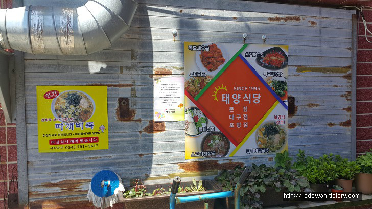 <울릉도 \"태양식당\"> 따개비칼국수가 맛있다(?)는 집 작업 사진 2