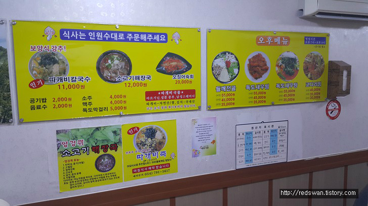 <울릉도 \"태양식당\"> 따개비칼국수가 맛있다(?)는 집 작업 사진 3