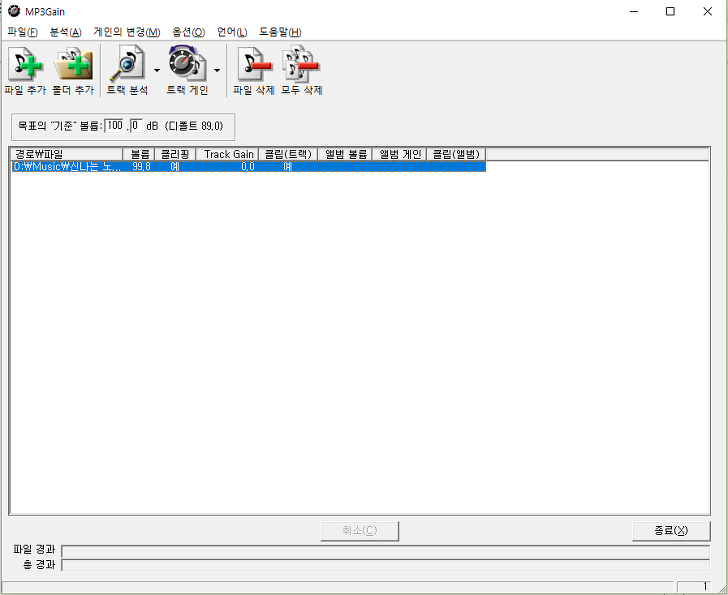 mp3 노래 음량 일정하게 변경해주는 프로그램 작업 사진 2