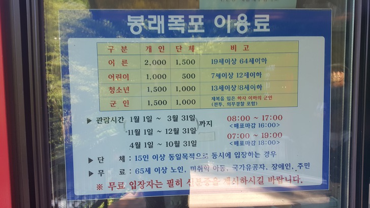 <울릉도 도동 "봉래폭포"> 울릉도 가볼만한곳. 쏟아지는 햇살과 함께 봉래폭포 구경하기. 작업 사진 2