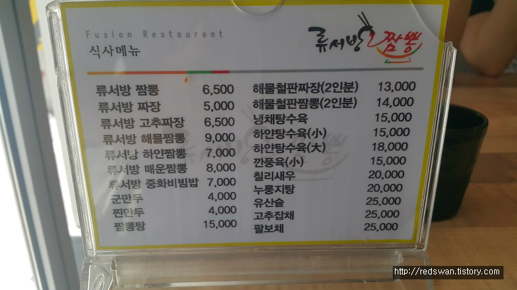 <부산 금정구 부곡동 \"류서방짬뽕\"> 얼큰한 짬뽕. 맵네요. 작업 사진 3