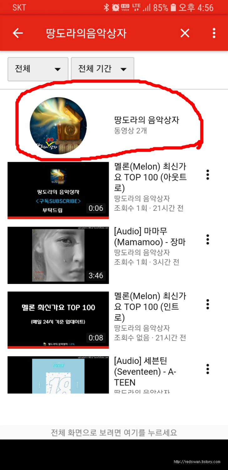 스마트폰 화면 꺼진채로 유튜브 노래듣기 작업 사진 2