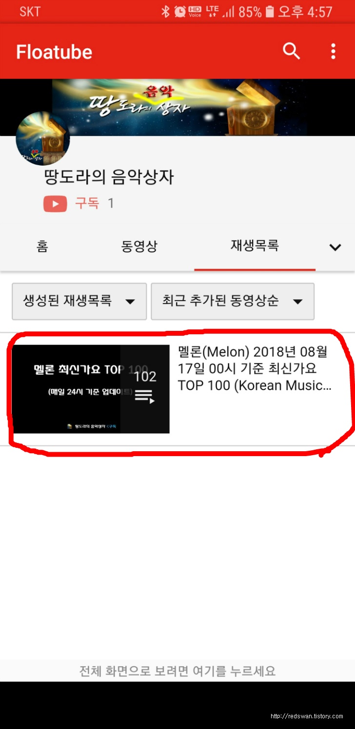 스마트폰 화면 꺼진채로 유튜브 노래듣기 작업 사진 3