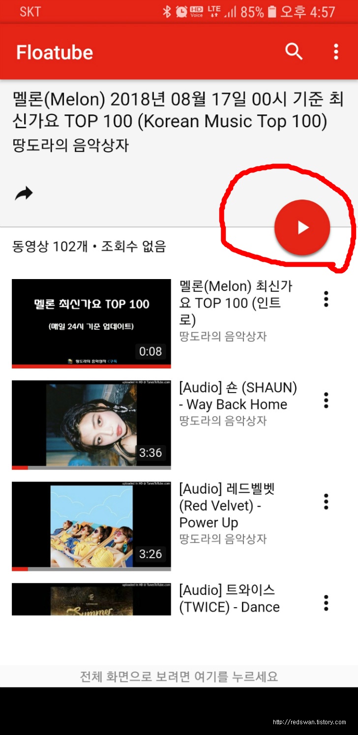 스마트폰 화면 꺼진채로 유튜브 노래듣기 작업 사진 4