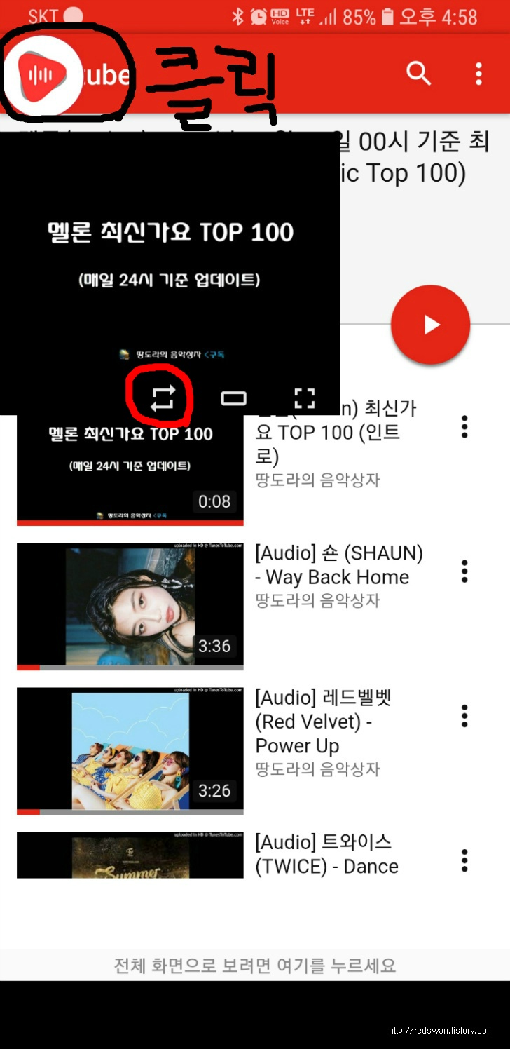 스마트폰 화면 꺼진채로 유튜브 노래듣기 작업 사진 5
