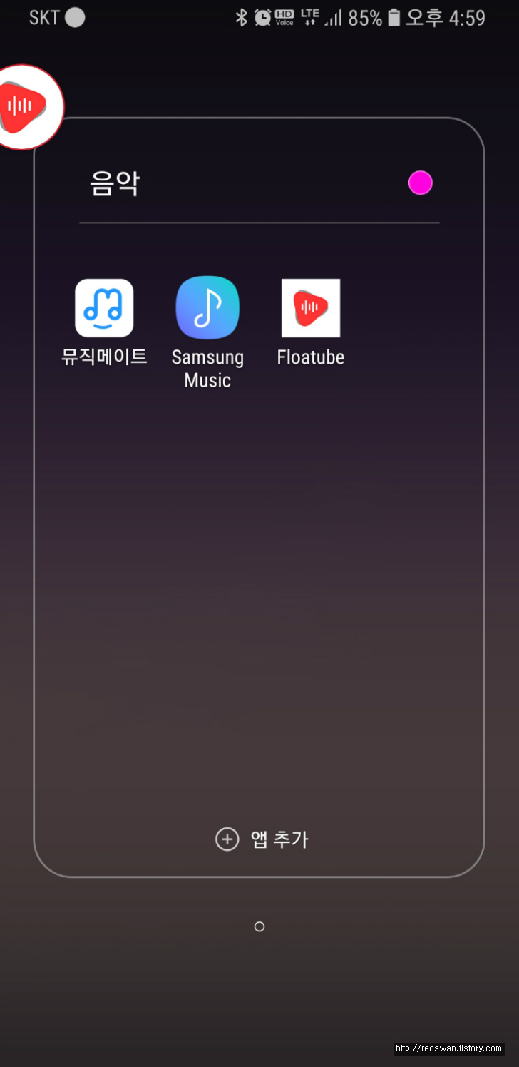 스마트폰 화면 꺼진채로 유튜브 노래듣기 작업 사진 7