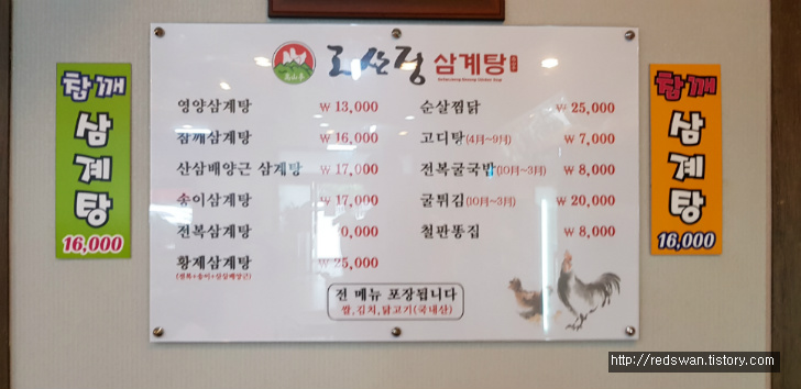 <대구 동구 신서동 \"고산정삼계탕\"> 대구 삼계탕 맛집 작업 사진 3