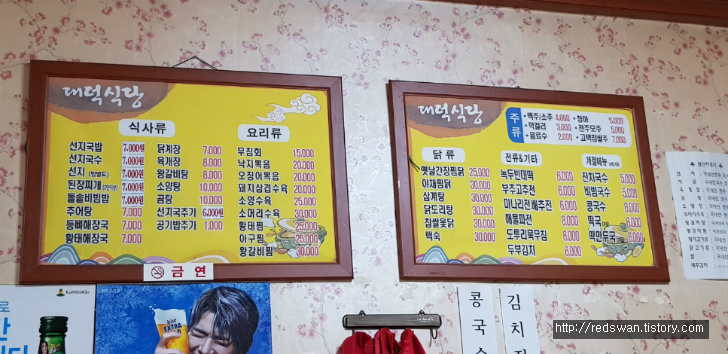 <대구 남구 대명동 \"대덕식당\"> 앞산 등산마치고 옛날간장찜닭 작업 사진 2