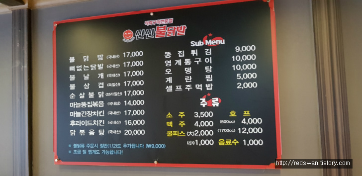 <부산 사하구 하단동 \"신신붉달발\"> 닭발 맛집을 찾아서 작업 사진 2