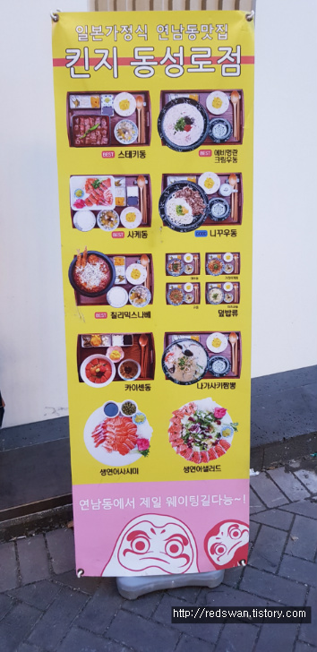 대구 중구 킨지 동성로점. 아오리라멘 아랫층에 있는 일본식 밥집 작업 사진 2
