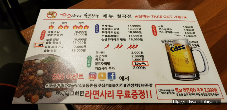 칠곡3지구 꼬꼬아찌숯불치킨칠곡점. 숯불치킨 달달 매콤하니 맛있네요. 작업 사진 3