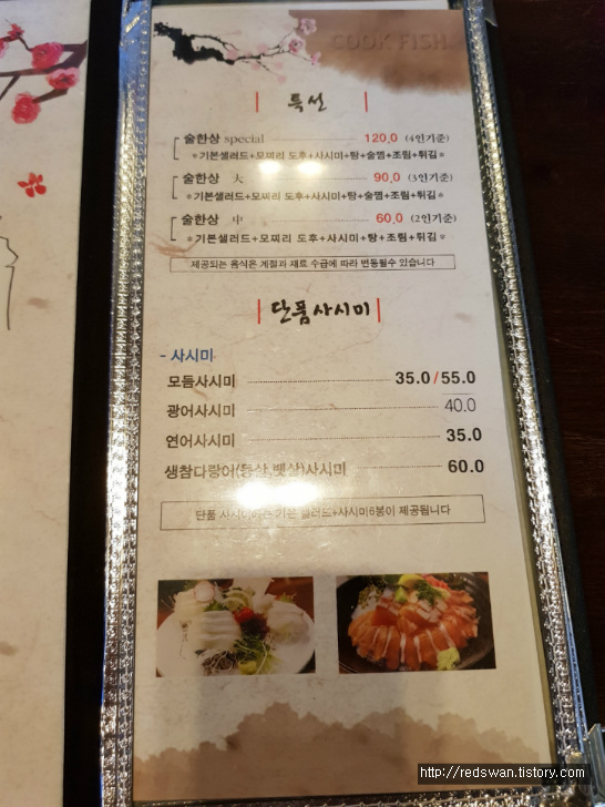 황금역 SK리더스뷰상가 1층 쿡피쉬. 일식 초밥 맛집 작업 사진 3