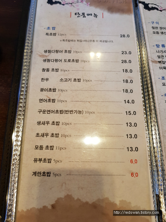 황금역 SK리더스뷰상가 1층 쿡피쉬. 일식 초밥 맛집 작업 사진 4
