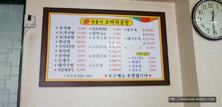 대구 수성구 지산동 속풀이소머리곰탕. 순대국밥 먹으러 왔는데 먹을만합니다. 작업 사진 2