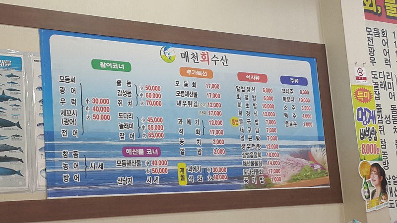 <대구 북구 매천회수산> 예전 생각나서 물회먹으러~ 작업 사진 2