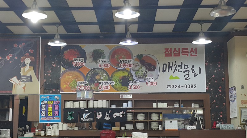 <대구 북구 매천회수산> 예전 생각나서 물회먹으러~ 작업 사진 4
