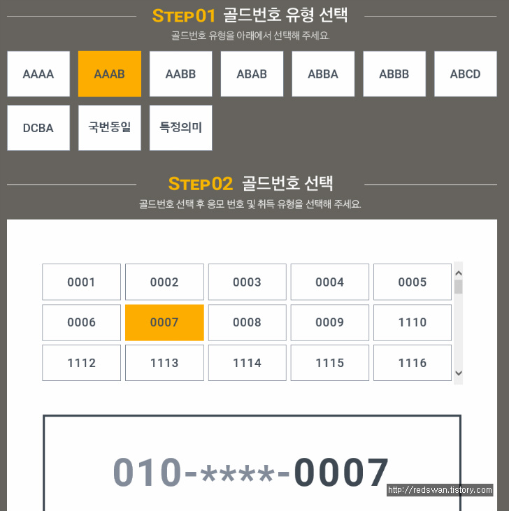 2018년 하반기 SK텔레콤 골드번호 추첨 이벤트. 작업 사진 3