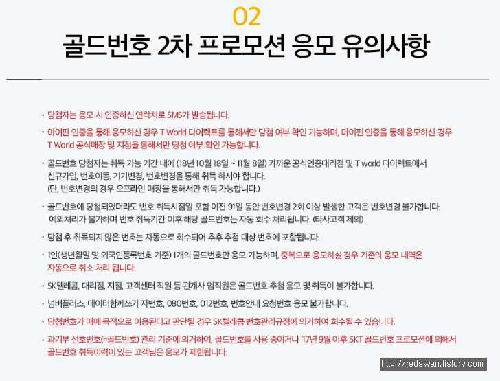 2018년 하반기 SK텔레콤 골드번호 추첨 이벤트. 작업 사진 4