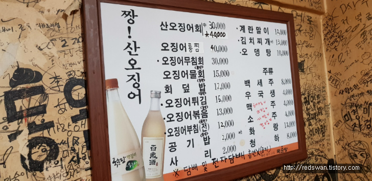 대구 수성구 두산동 짱산오징어. 두산동 소주 마시기 좋은 곳. 작업 사진 2