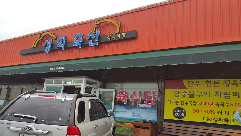 <경산 압량 '성화축산'> 한우국밥도 맛있고.. 한우육국수도 맛있고.. 작업 사진 2