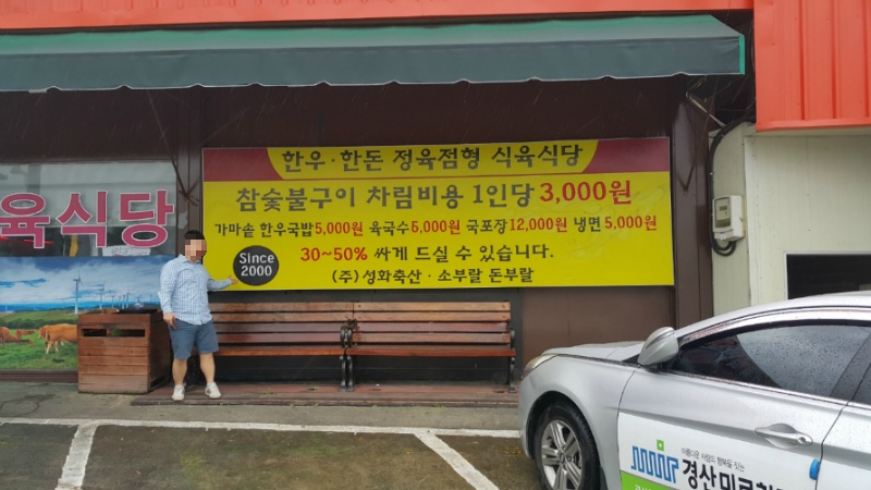 <경산 압량 '성화축산'> 한우국밥도 맛있고.. 한우육국수도 맛있고.. 작업 사진 3