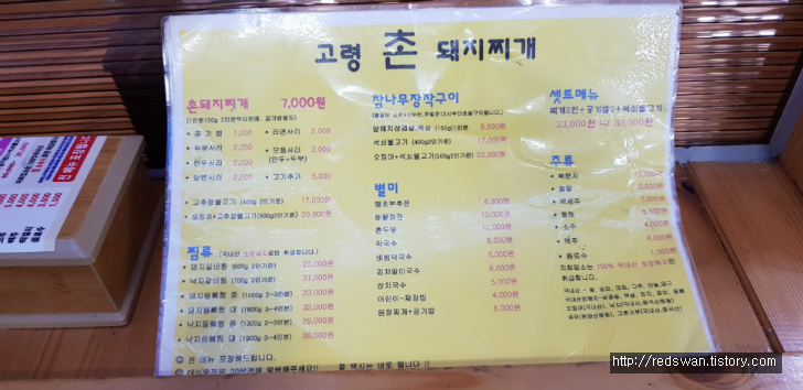 대구 앞산전망대입구 고령촌돼지. 돼지찌개도 석쇠구이도 맛있습니다. 작업 사진 4