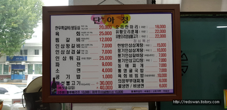 대구 중구 동인동 단아정. 대구시청 근처 버섯소불고기 작업 사진 6