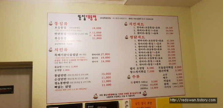 대구 서구 내당동 똥집대통령. 충북 괴산 산막이옛길 산행마치고 뒷풀이로.. 작업 사진 2