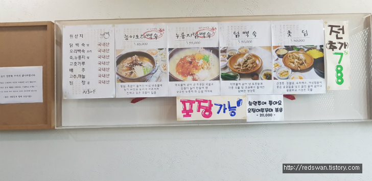 경산 옥곡동 산들다움. 구수한 누룽지닭백숙으로 몸 보신 작업 사진 4