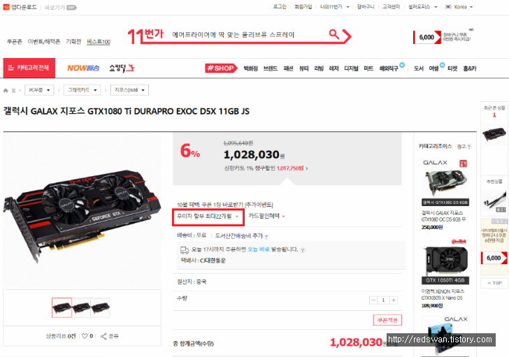 집에서 컴퓨터 조립하기. 라이젠2600 램8기가 지포스GTX1060 970EVO 작업 사진 2