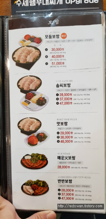 원할머니 보쌈 그리고 족발 50% 반값 이벤트 후기. 작업 사진 4