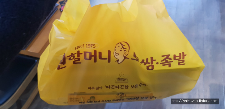 원할머니 보쌈 그리고 족발 50% 반값 이벤트 후기. 작업 사진 6
